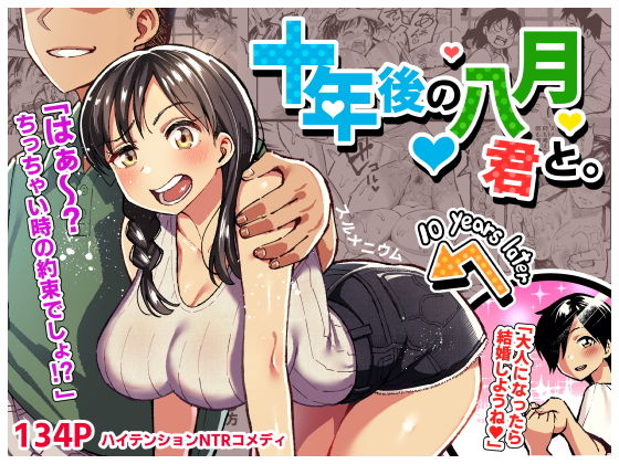 十年後の八月 君と。『スルメニウム』