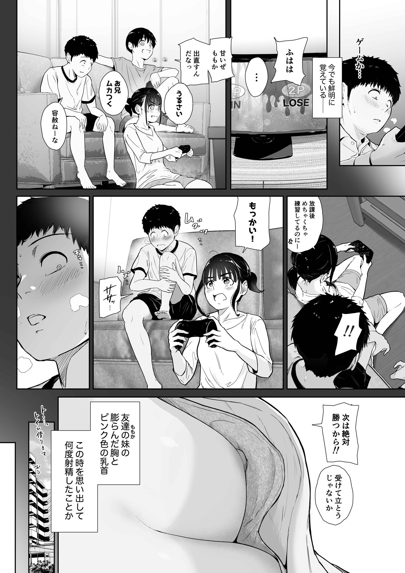 友達の妹をデリバリーしちゃった話2『せさみ堂』