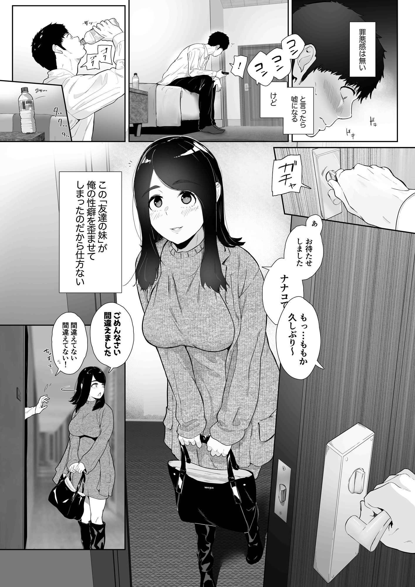 友達の妹をデリバリーしちゃった話2『せさみ堂』
