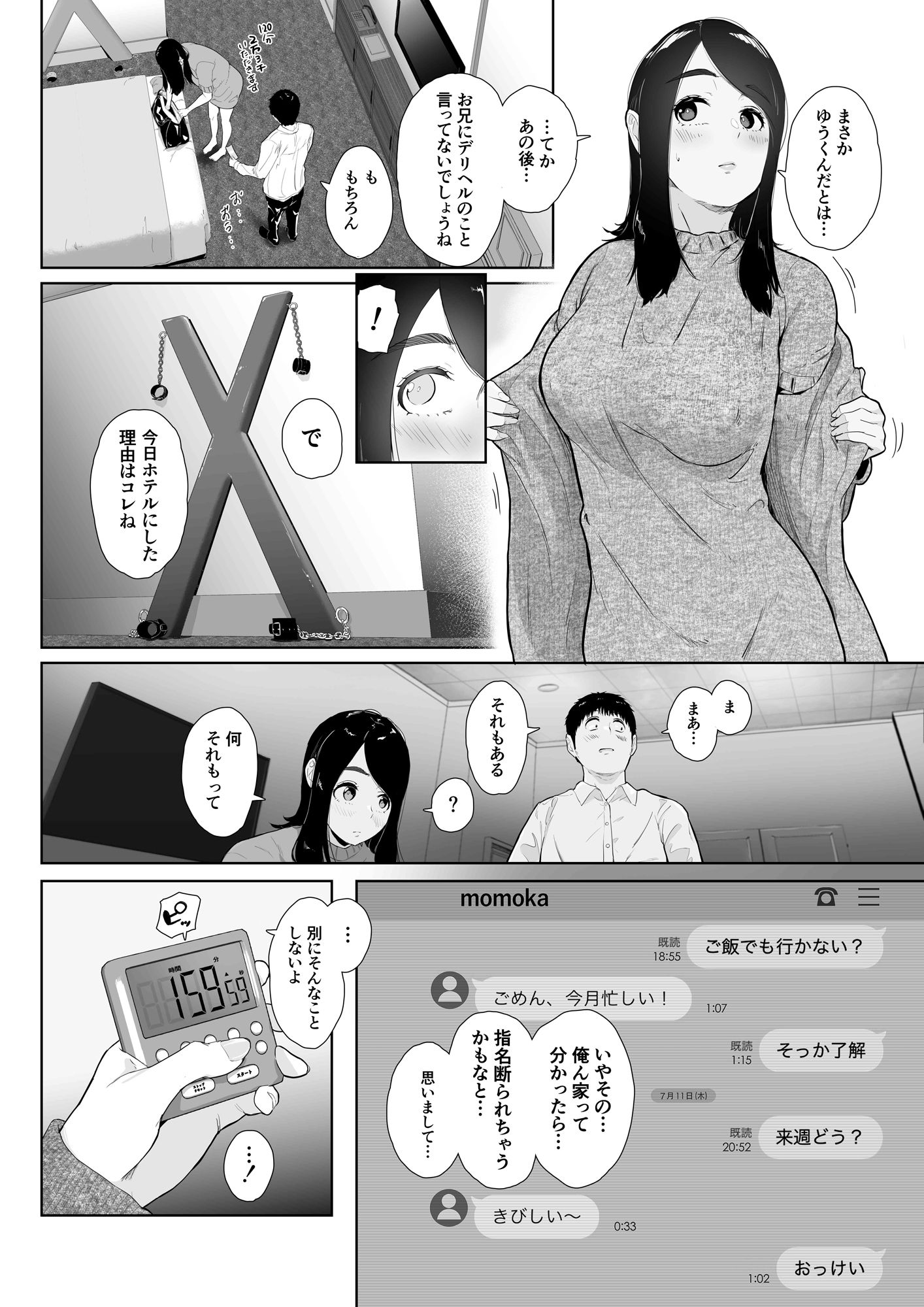 友達の妹をデリバリーしちゃった話2『せさみ堂』