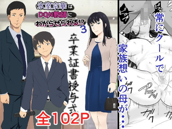 氷室京華はDQN教師にわからせられる！？3｜紀山ハル