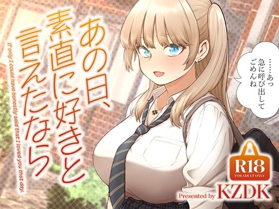 あの日、素直に好きと言えたなら｜SMUGGLER